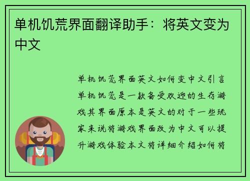 单机饥荒界面翻译助手：将英文变为中文