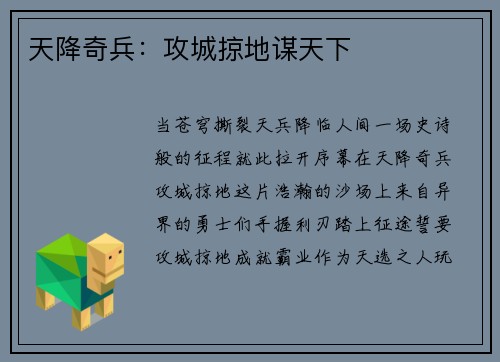 天降奇兵：攻城掠地谋天下